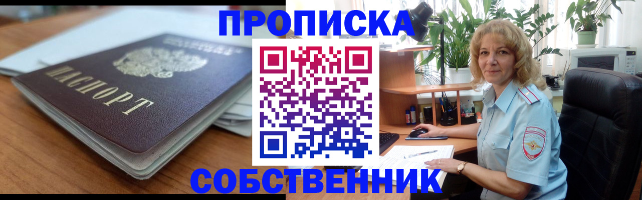 временная регистрация надежно в Златоусте