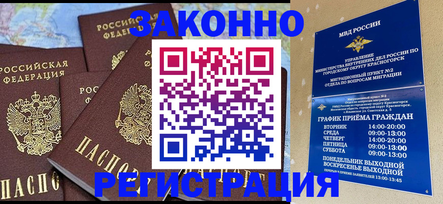 временная регистрация надежно в Златоусте