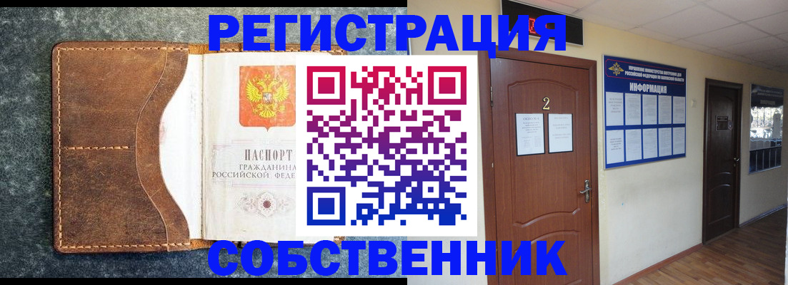 прописка законно в Златоусте