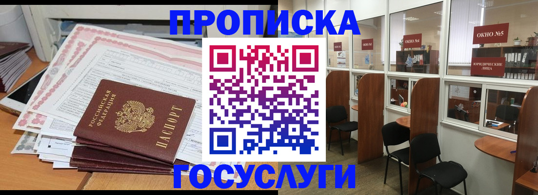 временная регистрация 2025 в Златоусте